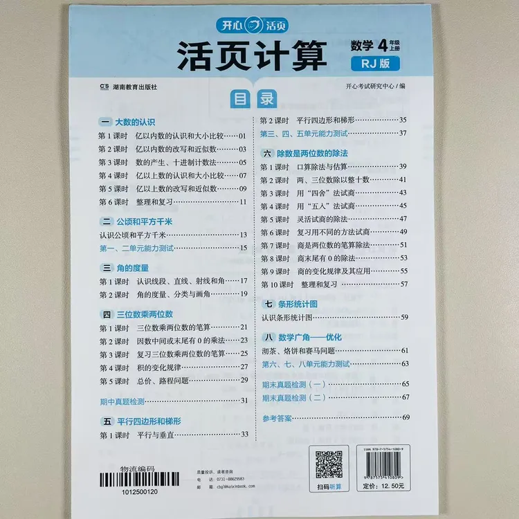 人教版四年级上册数学活页计算人教版语文默写英语默写同步练习册