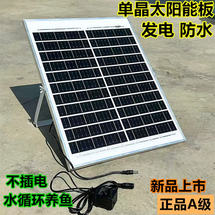 户外电源太阳能板庭院全自动喷泉石槽鱼缸光伏发电过滤循环增氧泵