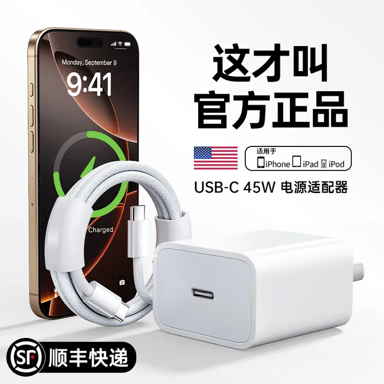 【次日达】【45W快充】丰也适用苹果16promax充电器头原30W正品手