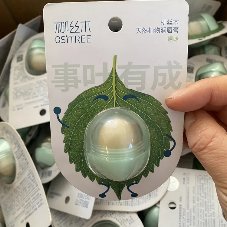 柳丝木天然植物润唇膏葡萄籽蔷薇果胡萝卜保湿滋润防干裂淡纹修护