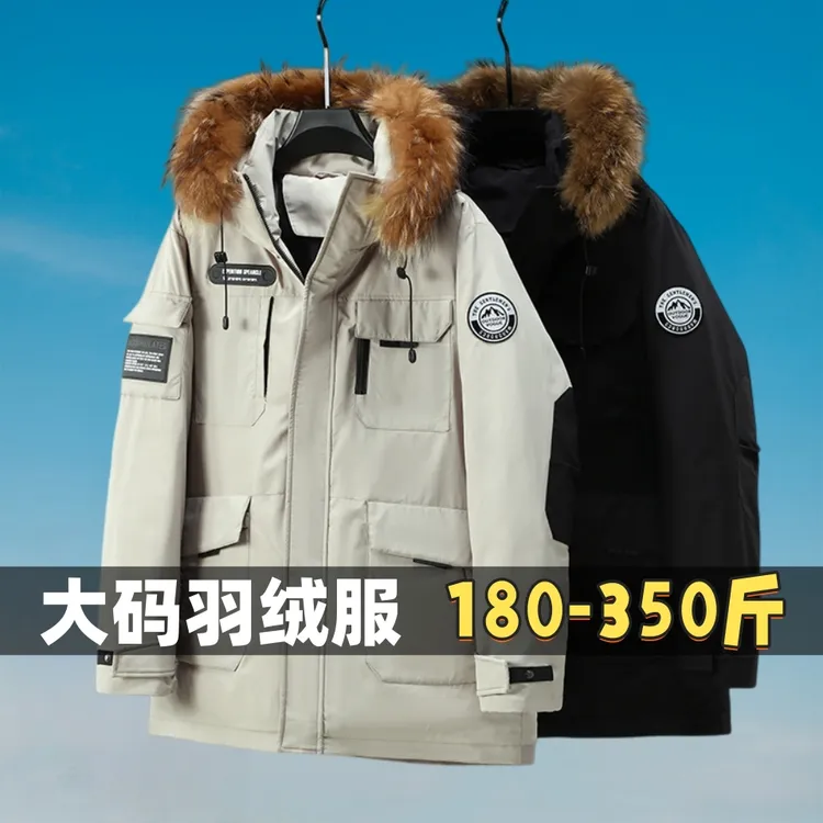 大码羽绒服男中长款白鸭绒加肥加大男装胖子宽松休闲冬季保暖外套