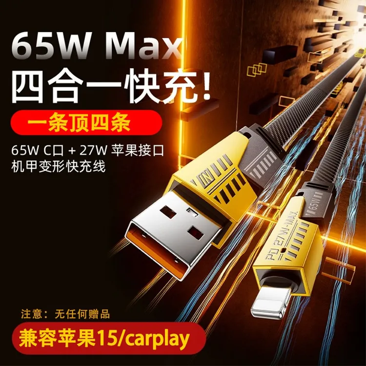 四合一机甲线快充数据线二拖二编织线身适用苹果华为PD快充通用型