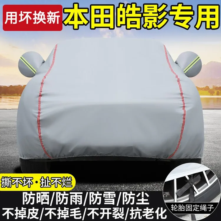 2024款广汽本田皓影专用车衣车罩防晒防雨隔热7座SUV加厚21/23款