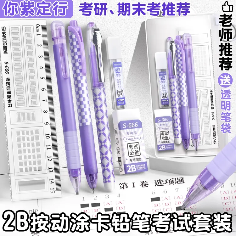 2B铅笔考试专用套装涂卡笔答题卡自动涂卡尺中考高考成考涂题包