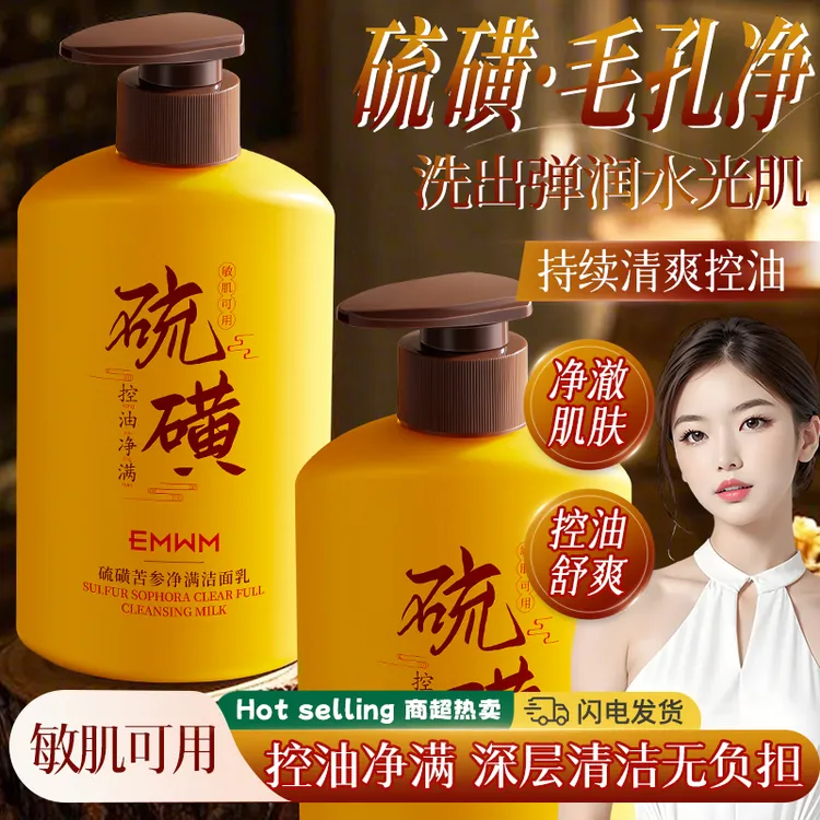 【300g大容量】硫磺苦参洁面乳控油深层清洁除螨黑头收缩毛孔洗面奶