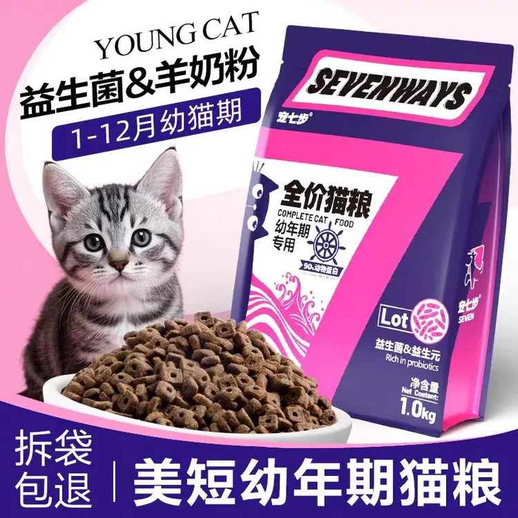 宠七步美短幼年期专用猫粮