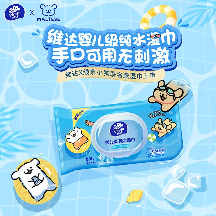 维达婴儿级纯水湿巾手口可用无刺激安全夏天清洁清凉暑期降温-DT