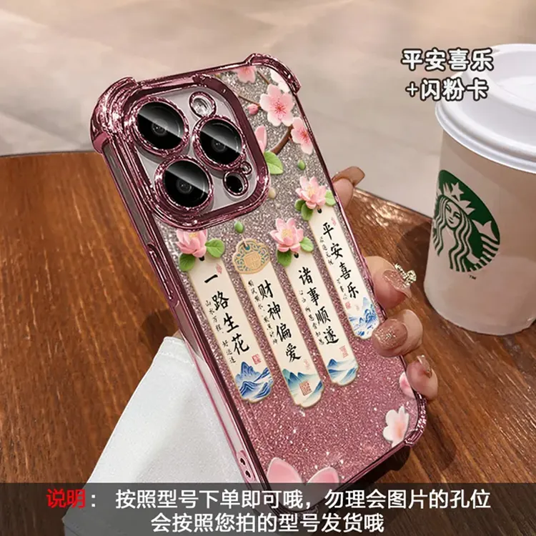 简约ins电镀适用苹果16手机壳华为vivoppo支架平安喜乐全包边软壳
