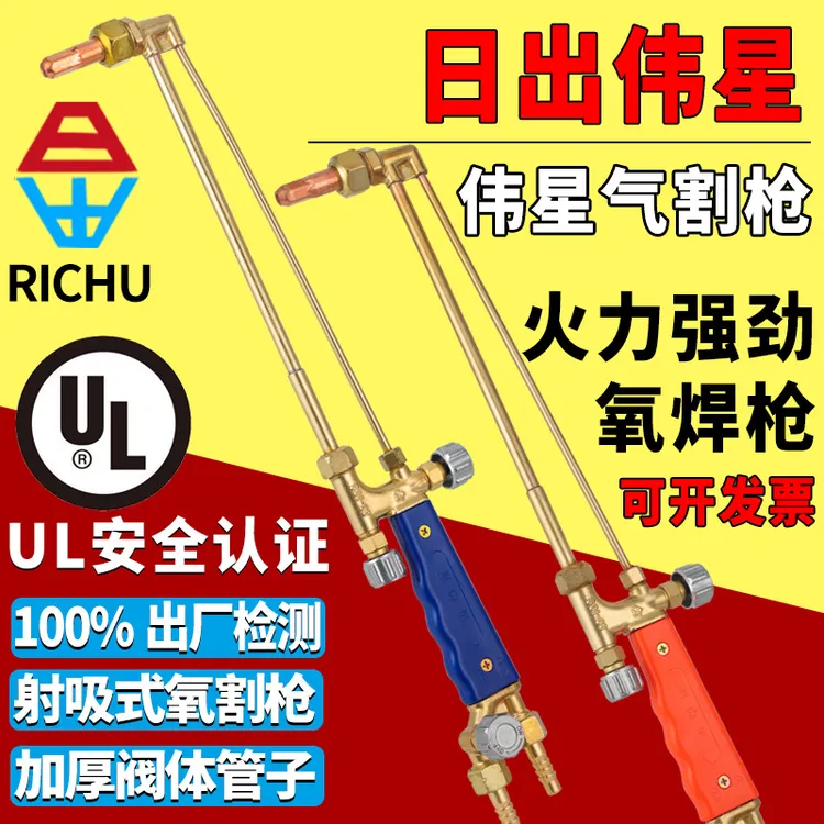 日出伟星氧气乙炔丙烷液化气适用射吸式割枪割炬G01-30 100 300