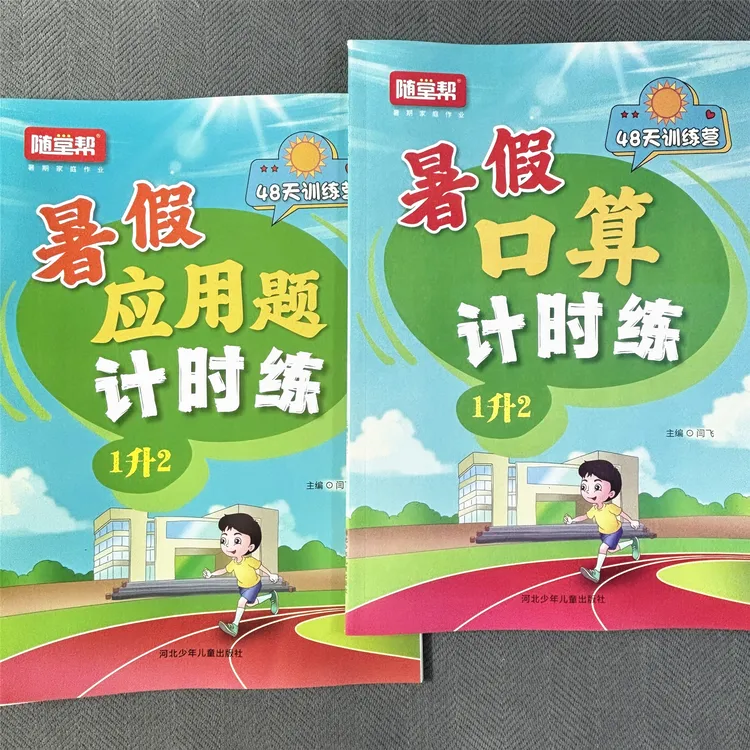 一升二暑假衔接口算题+应用题人教版一年级暑假作业计算题天天练