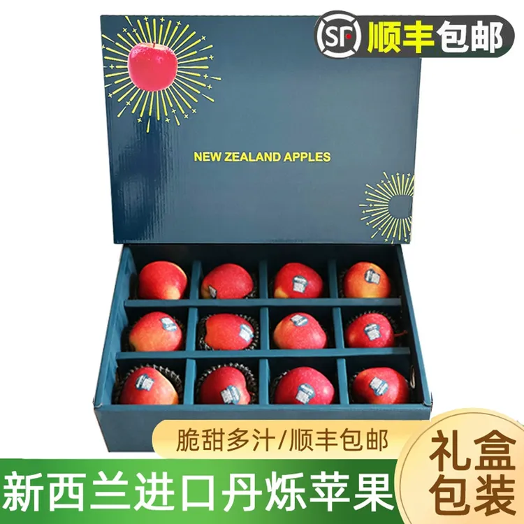 【顺丰包邮】新西兰丹烁苹果Danzzle12粒礼盒当季新鲜脆甜送礼佳品