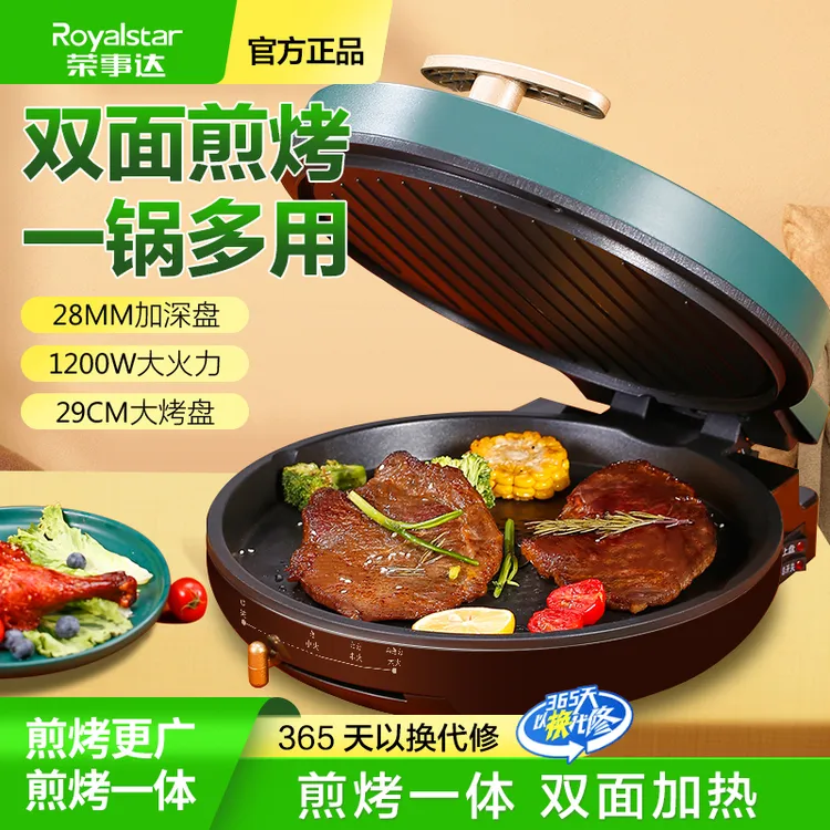 荣事达电饼铛双面加热家用官方正品烙饼锅煎饼一体机电煎锅