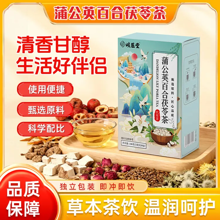 蒲公英百合茯苓茶独立包装真材实料免煮茶包组合冲泡茶男女通用