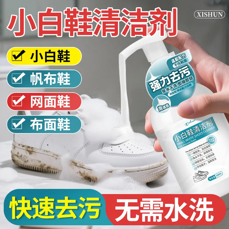 小白鞋清洁剂免洗深层清洁神器专用刷鞋子去黄去污增白洗白色球鞋