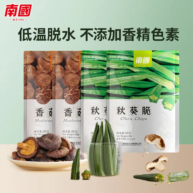 南国食品香菇秋葵脆50gx4袋休闲追剧即食零食小吃秋葵干蔬菜果干