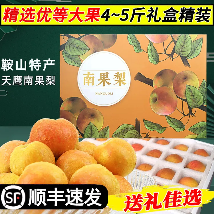 天鹰南果梨海城南国梨4~5斤精品礼盒鞍山特产皮薄汁多新鲜水果