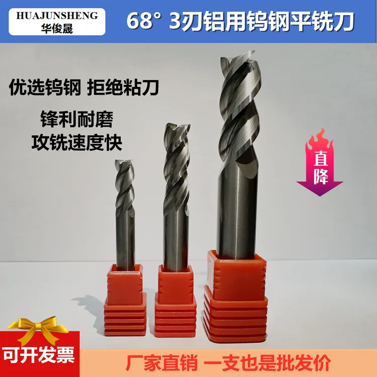 铝用平铣刀立铣刀数控刀具CNC工具铝用铣刀数控钨钢刀具高硬度