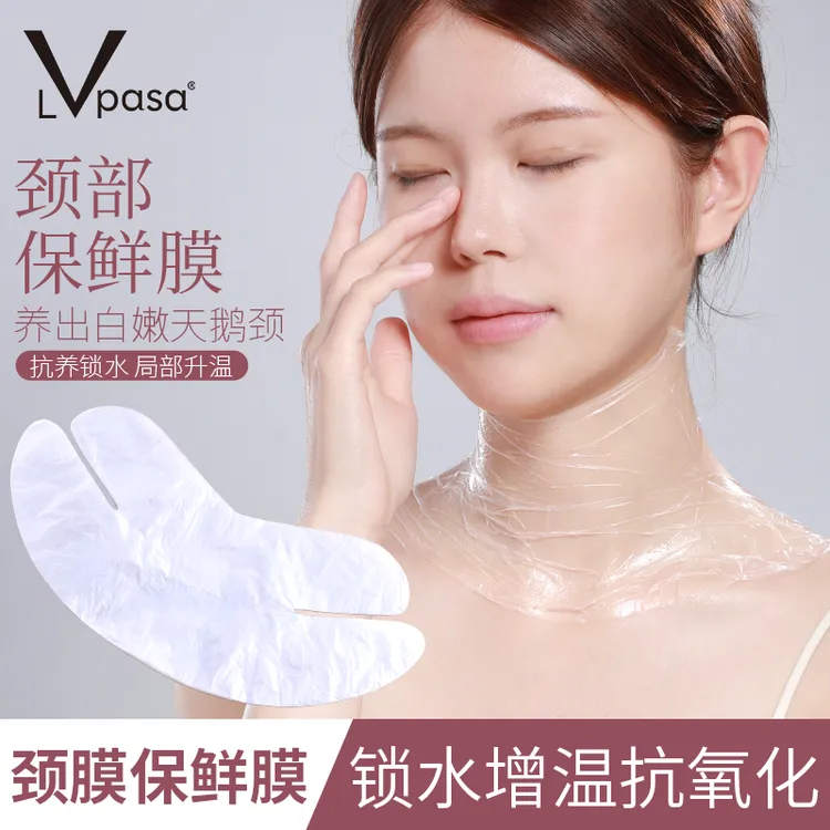 一次性保鲜颈膜贴美容院用透明塑料面膜纸颈膜纸面膜贴女士敷脖子