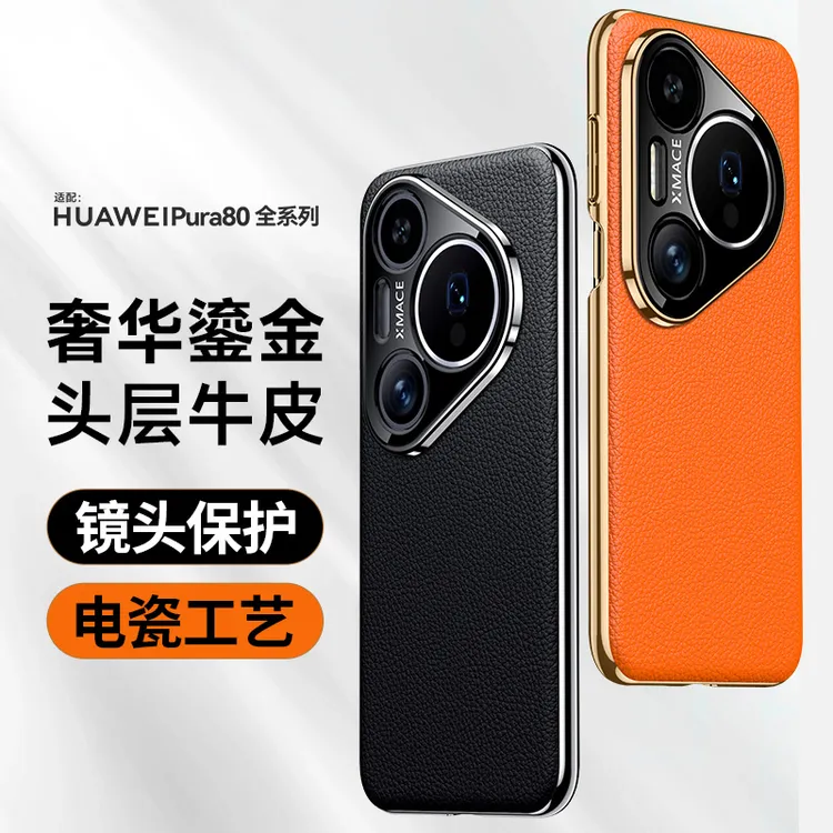 【现货】适用华为Pura80ultra手机壳真皮镜头全包pura80/70pro壳薄