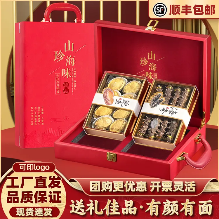 中秋节日送礼滋补淡干海参鲍鱼礼盒干货礼盒送长辈领导父母滋补品