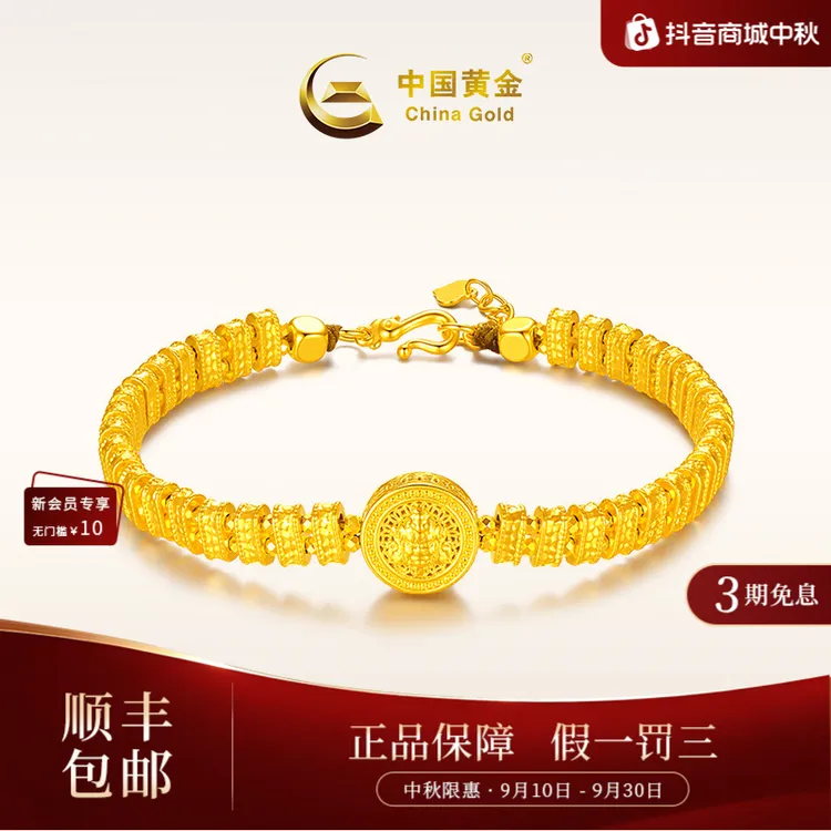 【中国黄金】纳福迎禧丨足金黄财财手链足金999（工费238/件）21291商品图