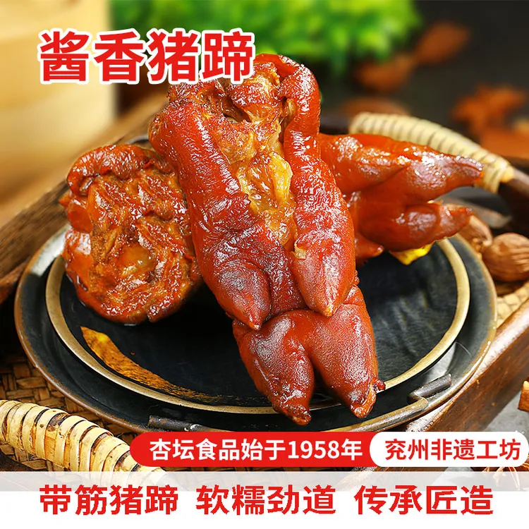 兖肉联杏坛酱香猪蹄500g/袋 真空包装开袋即食卤鲜香软烂Q弹熟食
