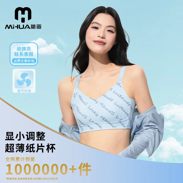 秘画【超薄纸片杯】大胸显小超薄凉感舒适透气塑形提拉调整型文胸女