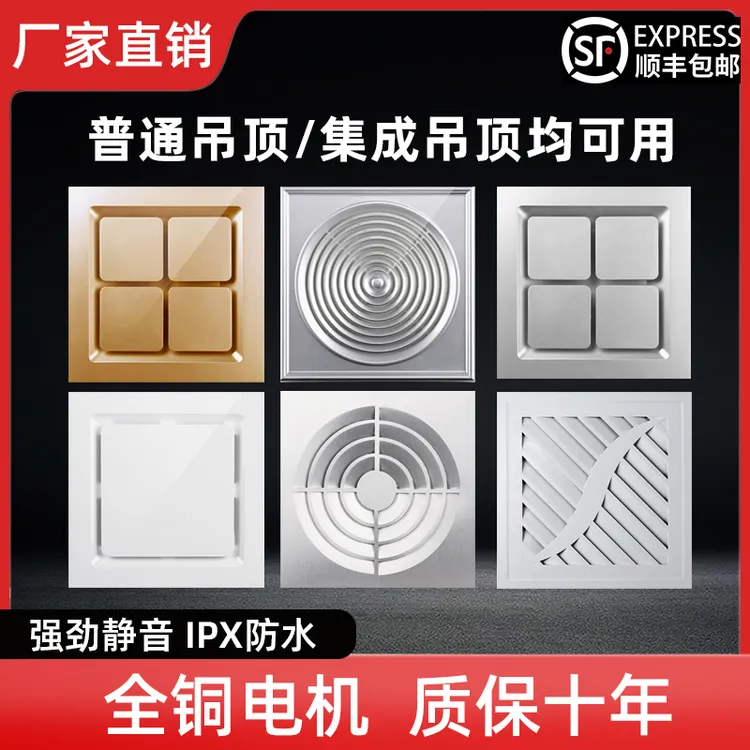 集成吊顶排气扇换气扇300x300静音厨房卫生间吸顶超薄抽风排风
