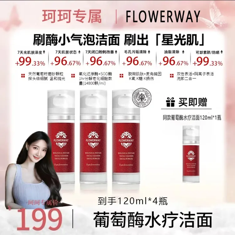 【珂珂专属】葡萄酶水疗洁面小气泡面奶保湿深层清洁控油不紧绷护肤