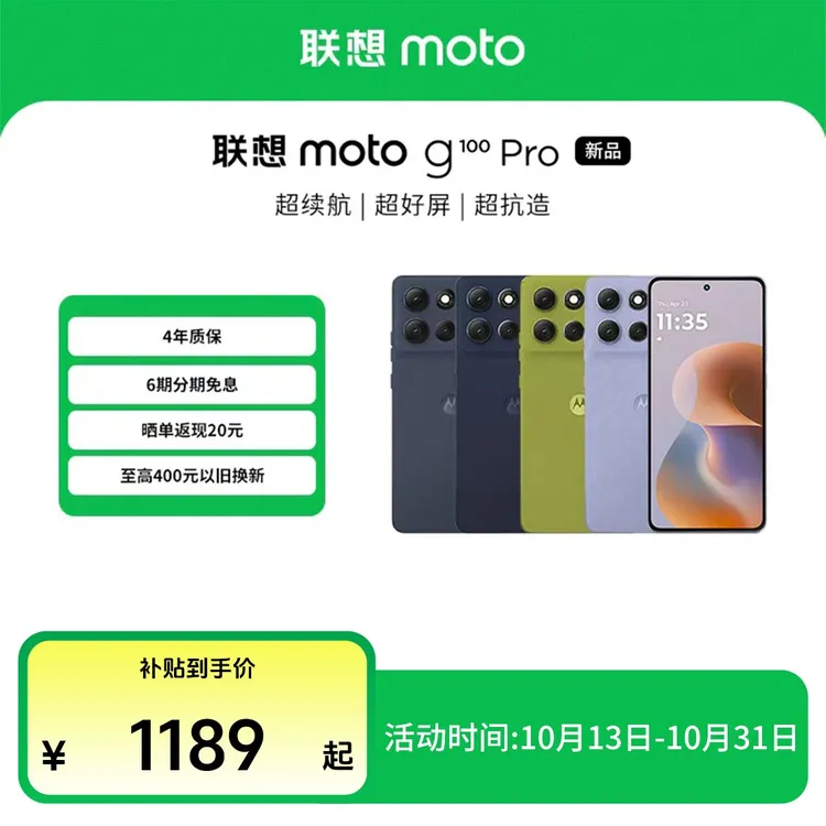 【国补10%】联想moto G100 Pro手机 6720mAh充电宝级电池 摩托罗拉