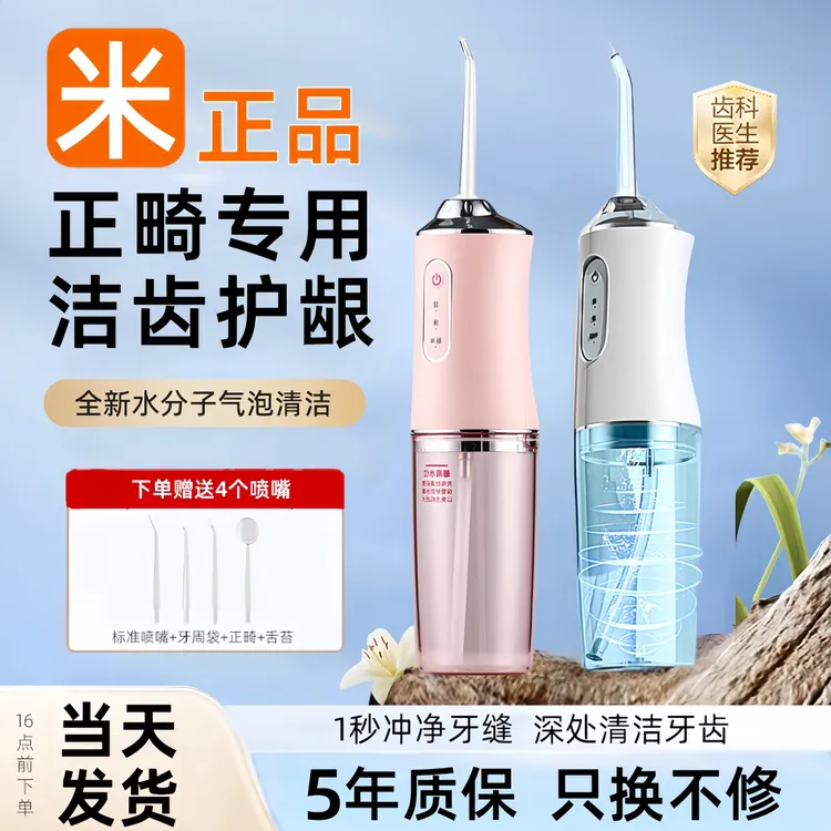 正品推荐冲牙器便携式家用电动洗牙器水牙线正畸专用清洁冲洗牙齿