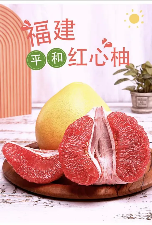 【香香福利】正宗福建平和三红蜜柚