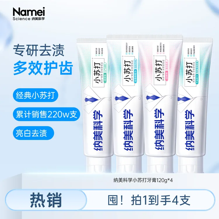 【亮白祛渍】小苏打美白牙膏去黄去口臭亮白去渍护龈防蛀推荐