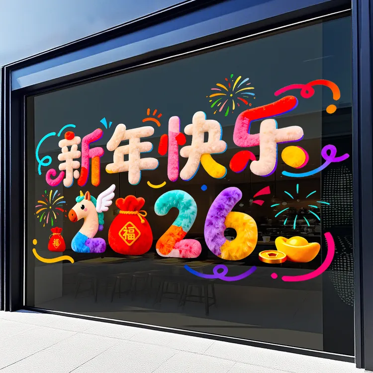 2026新年马年装饰玻璃贴纸毛绒创意商场店铺橱窗场景布置静电贴纸