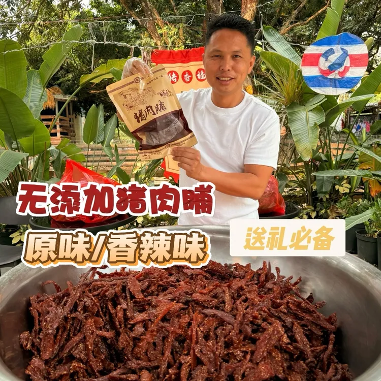 【猪麻队长】无添加陆川土猪肉干鲜香美味零食必备两种口味
