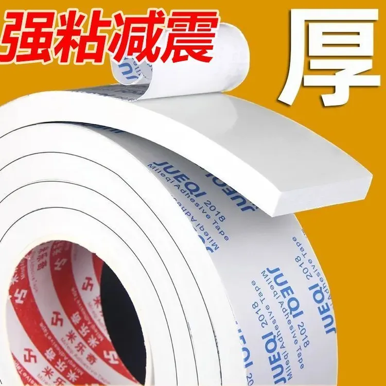 白色强力泡棉双面胶超强粘力胶带批发泡沫胶带固定加厚高粘度胶贴