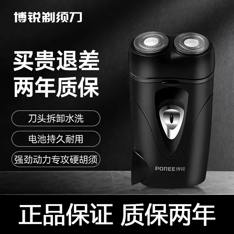 博锐PS187剃须刀电动旅行刮胡刀男士车载便携双头小型胡须刀