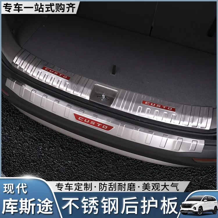 适用现代库斯途后备箱护板门槛条改装专用库斯图迎宾踏板内饰配件
