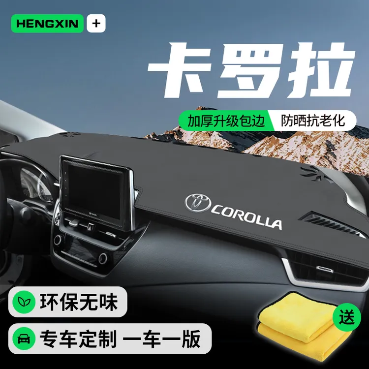 24款用于丰田卡罗拉中控仪表台防晒避光垫汽车内饰用品双擎23适用