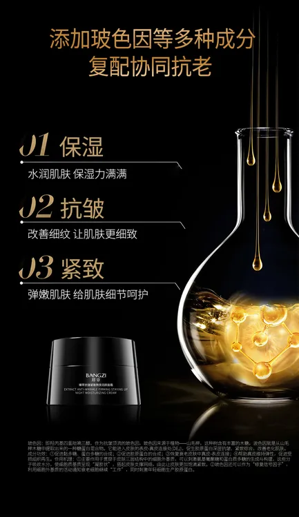 BANGZI邦姿臻萃抗皱紧致熬夜润颜面霜
