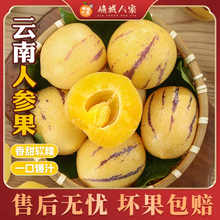 【峡城人家】云南树熟人参果3/5斤黄肉皮薄清甜多汁新鲜水果