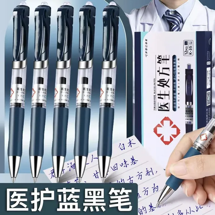 医用蓝黑笔护士专用按动中性笔墨蓝色笔芯医生处方笔子弹头签字笔