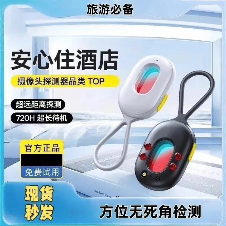 暴岩推荐摄像头探测仪酒店防窥摄探测器反监控红外扫描防拍检测器