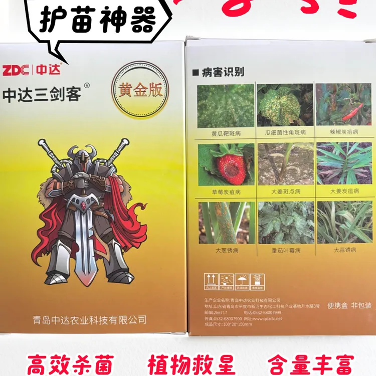 黄金版三剑客真细菌病害黄瓜大姜大蒜大葱辣椒，增产增收预防治疗