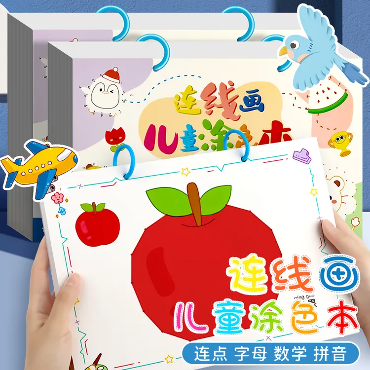 连线成画涂色绘本儿童填色本马克笔专用涂画本幼儿园宝宝画画小本