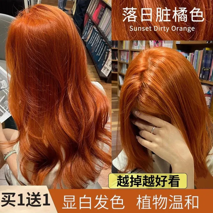 落日脏橘色染发膏夏季发色202流行色时尚青春显白酒红色红棕色