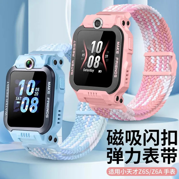 适用小天才电话手表z6pro少年版表带Z6S磁吸弹性编织Z6A透气腕带