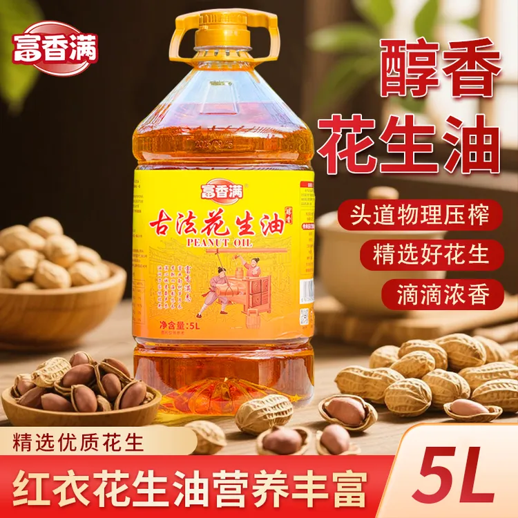 小红衣花生农家纯正浓香花生油家庭装食用油物理压榨5L桶装花生油