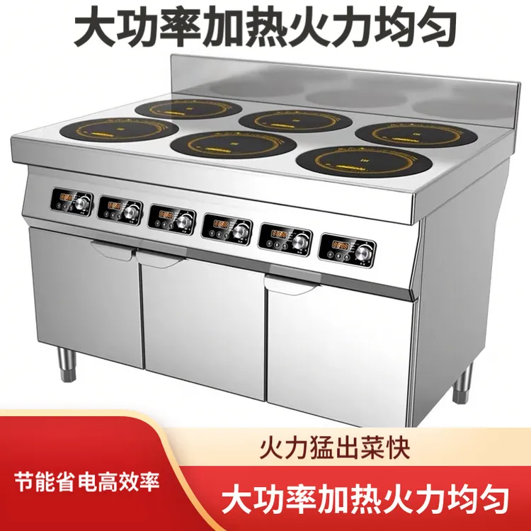 多头电磁炉商用煲仔炉食堂6眼一体麻辣烫煲仔炉餐饮4头全套电磁灶