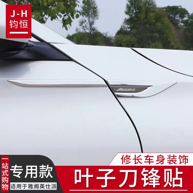 适用于八代九代半十代十一代雅阁叶子板刀锋贴英诗派改装装饰大全